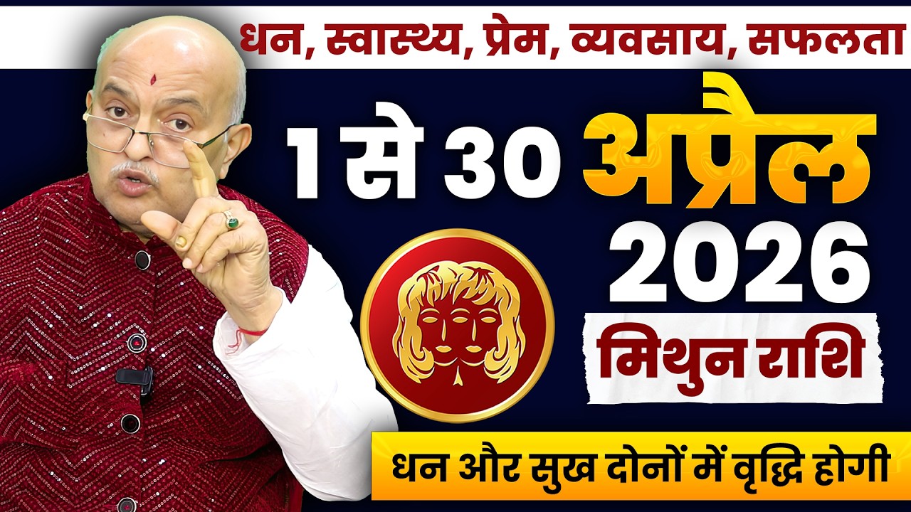 Mithun Rashi April Rashifal 2026 🔥 Gemini April Horoscope 2026 | #mithunrashiaprilrashifal2026