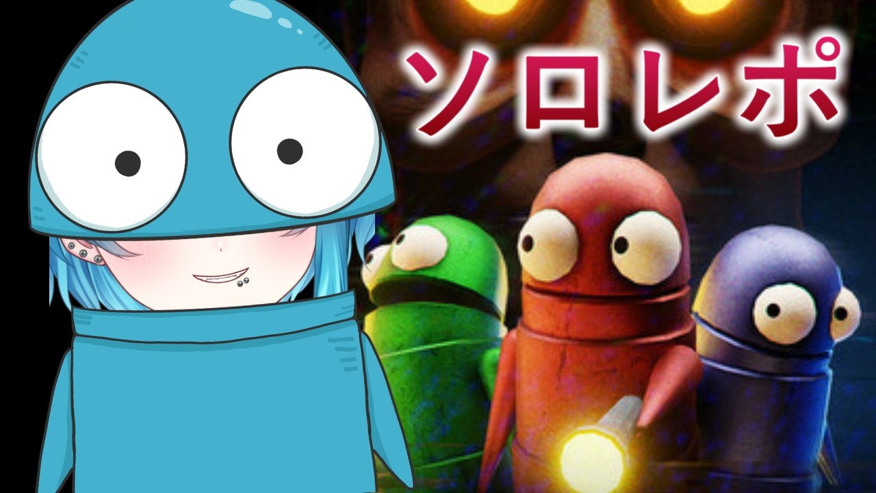 【R.E.P.O.】ソロREPO！Lv10スタート！【#くでライブ】