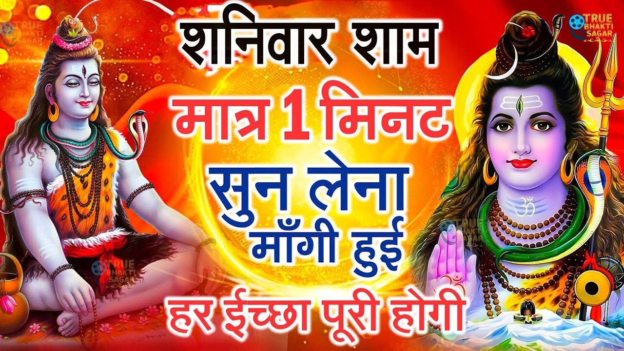 LIVE शिव भजन स्पेशल आज के दिन शिवजी की यह वंदना सुन लेना आपकी हर इच्छा पूरी हो जाएँगी | शिव भजन 2024