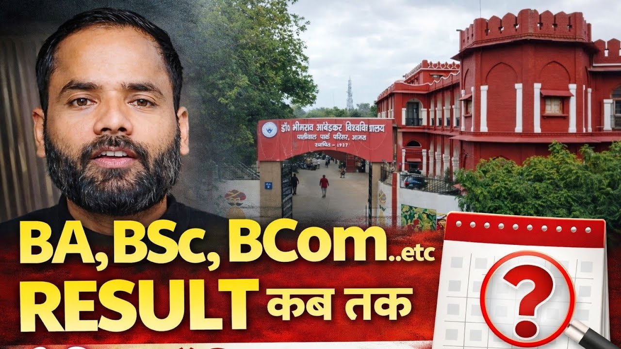 DBRAU Result kb aayega || Agra University Result kb aayega #result 