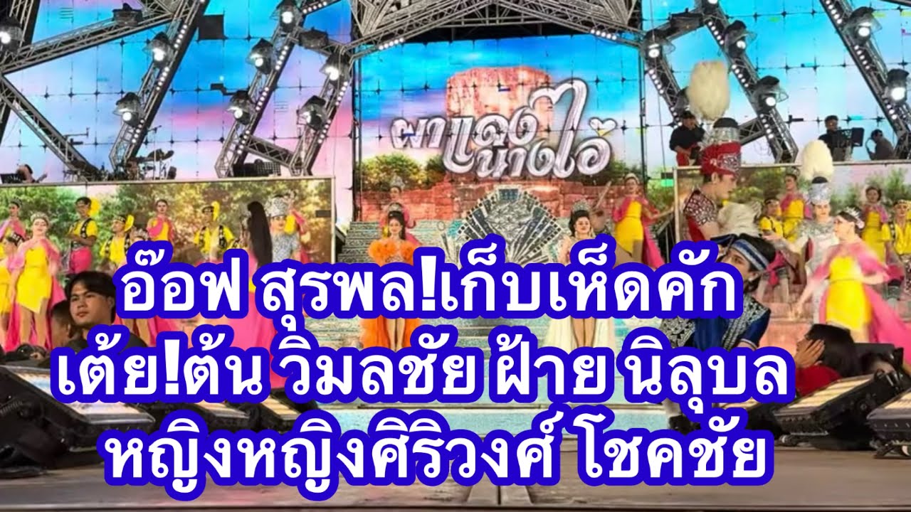  อ๊อฟ เก็บเห็ดคัก เต้ย ต้น  ฝ้าย  นิวเจนหญิงหญิงสิริวงศ์ โชคชัย ￼#อุ๋งอิ๋งเพชรบ้านแพง (วิเชียรบุรี)