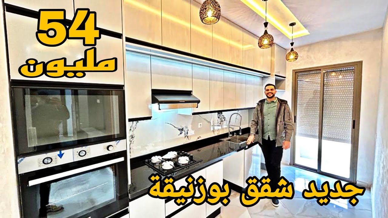 شقق فاخرة للبيع بمدينة #بوزنيقة ⭐ 2 واجهات 2 بالكون ومطبخ رائع😍شوف وتمتع بهاد الجمال ⭐#oussamabajadi