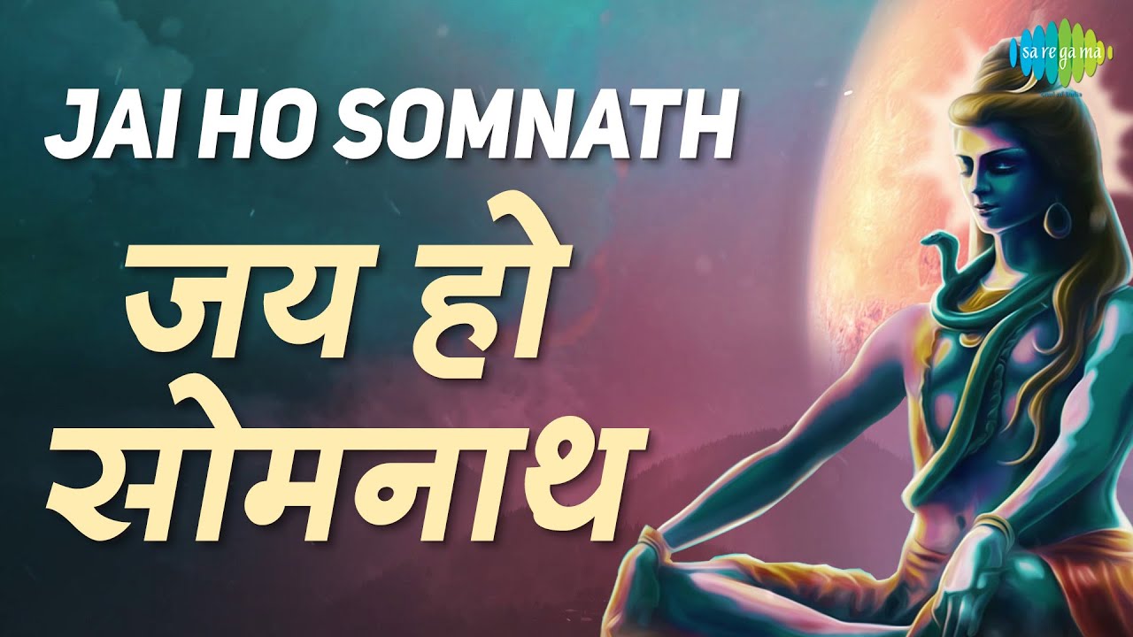 जय हो सोमनाथ | Jai Ho Somnath | सोमवार Special | Shiv Bhajan & Aarti's | Sanjeevni Belande