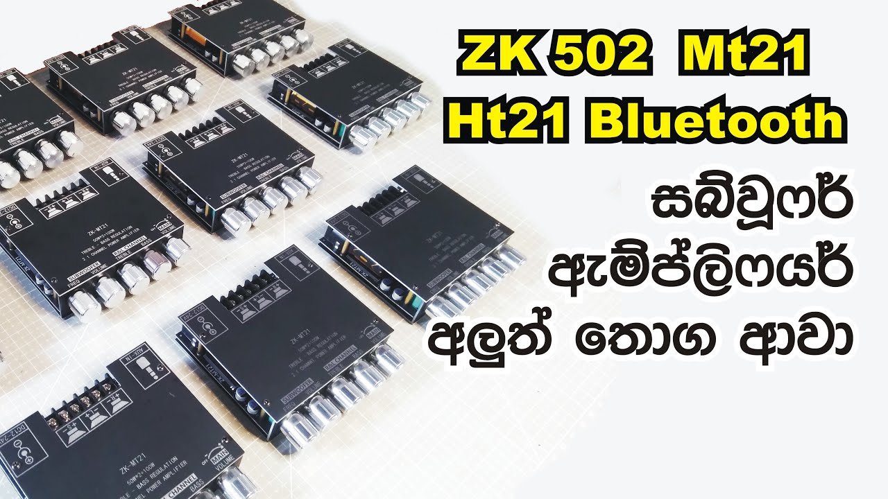 අඩුවටම සුපිරියක් ගෙදරටම ගෙන්නගන්න | ZK502, MT21 HT21  Bluetooth subwoofer amplifier bass Sound test