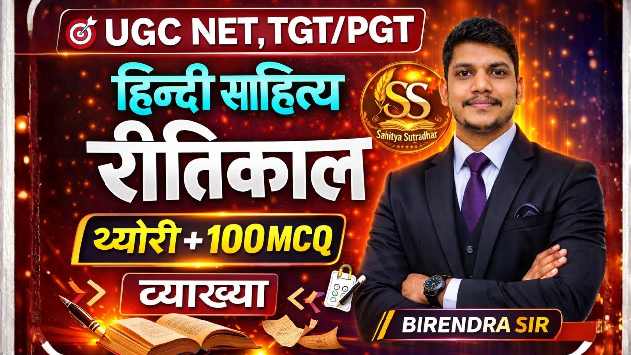 Reetikal (रीतिकाल) Complete Theory + 100 MCQs | Hindi Sahitya ka Itihas | UGC NET, TGT, PGT