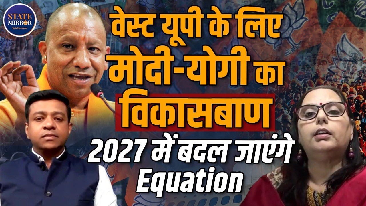 West Up Politics Analysis | Bjp Mission 2027 | BJP Plan | SR. Journalist Manjari Chaturvedi | Yogi