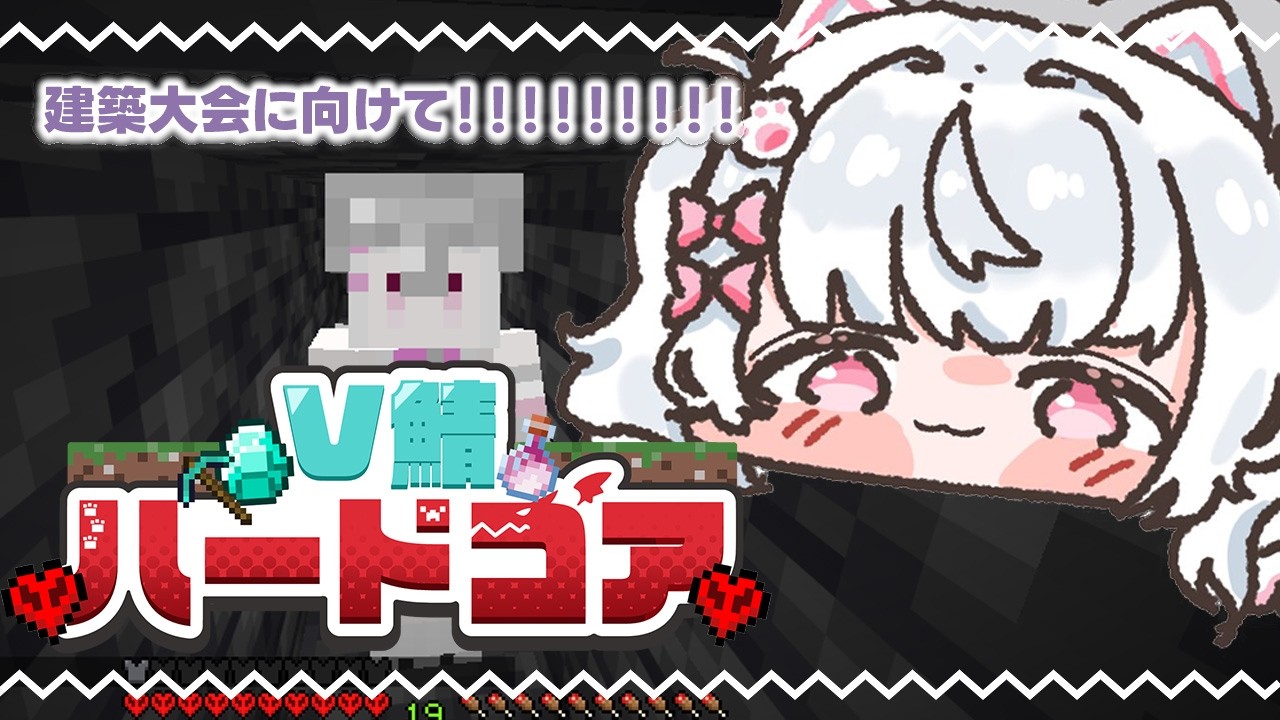 【#V鯖ハードコア】建築しよう！【倉夢ぴこ / Phase Connect】