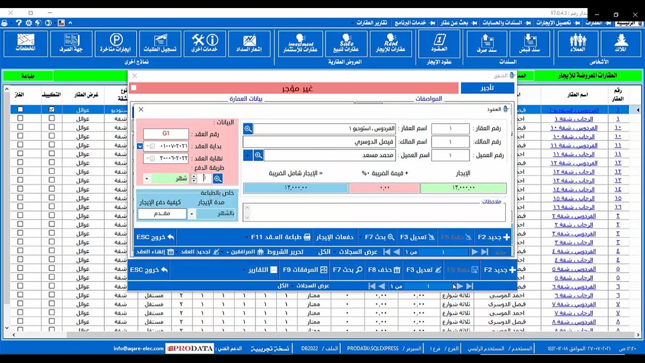 شرح كيفية تسجيل البيانات ببرنامج عقار الكترون للإدارة الآملاك والعقارات