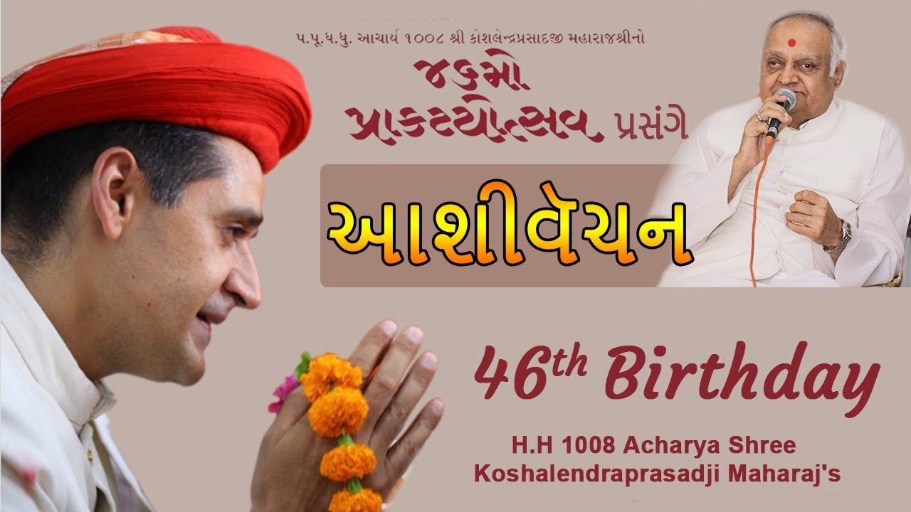 Mota Maharajshree Tejendraprasadji Maharaj Ashirvachan at 46th Birthday of Acharya Maharajshree