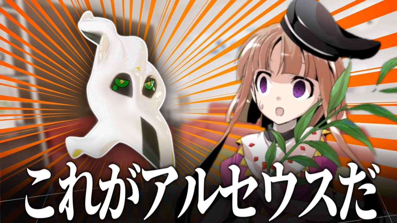 【ウニョウニョ】手作りアルセウスを戦い合わせよう！【ゆっくり茶番劇】