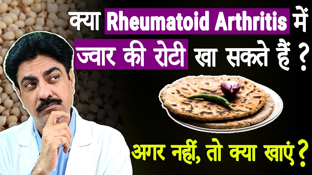 Is ज्वार safe in Rheumatoid Arthritis | Best Roti in Rheumatoid Arthritis | Longlivelives