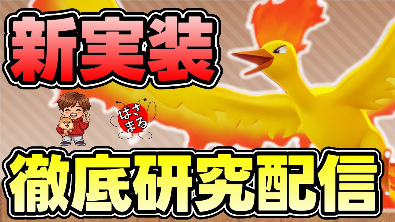 【ポケモンユナイト】ファイヤーもぶっ壊れじゃあないの～？？