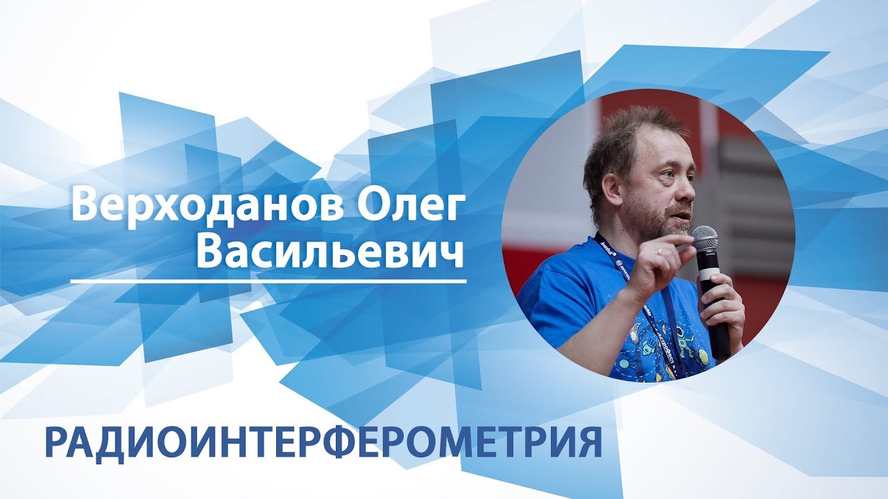 Верходанов Олег - Лекция 