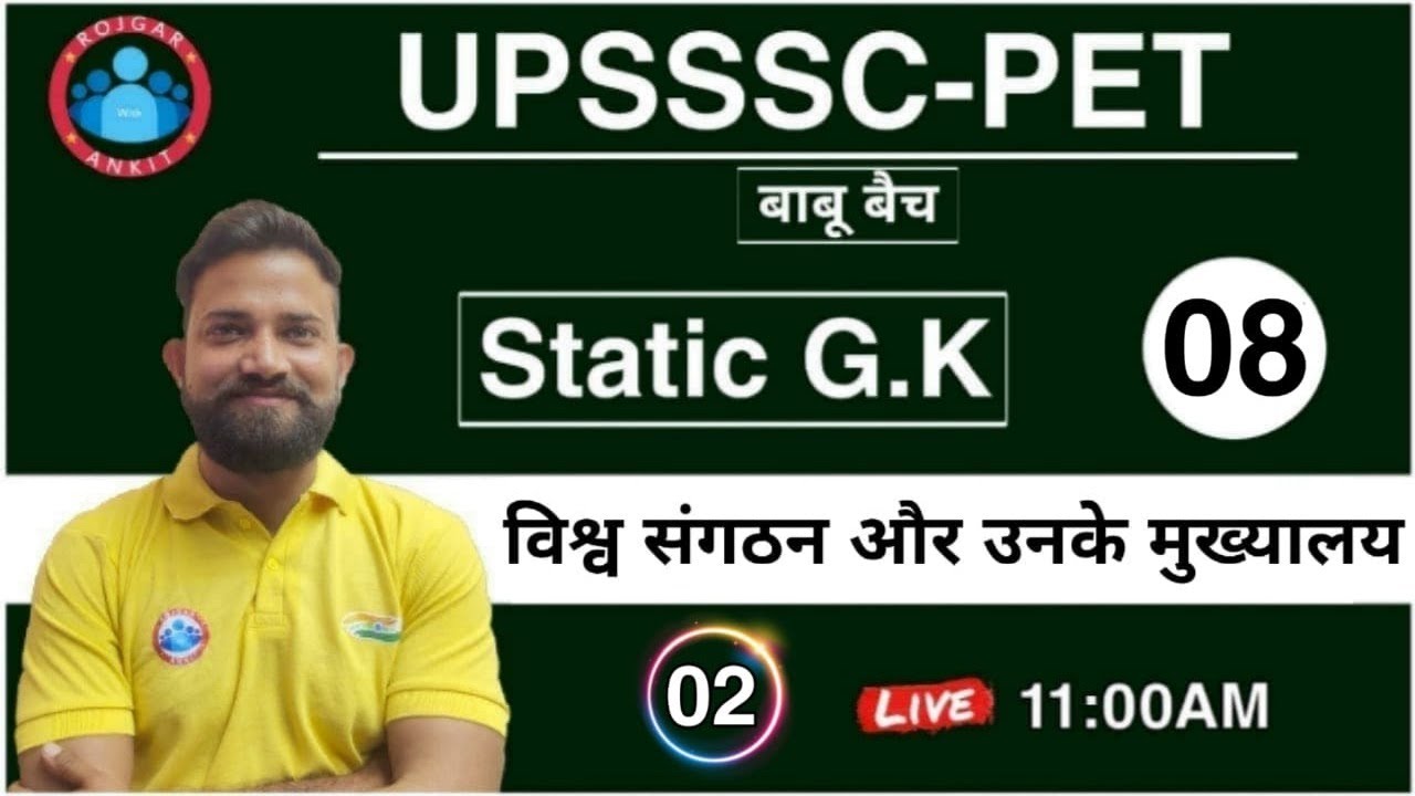 Static Gk PET | World Organisations and their headquarters | विश्व संगठन एवं उनके मुख्यालय ट्रिक ||