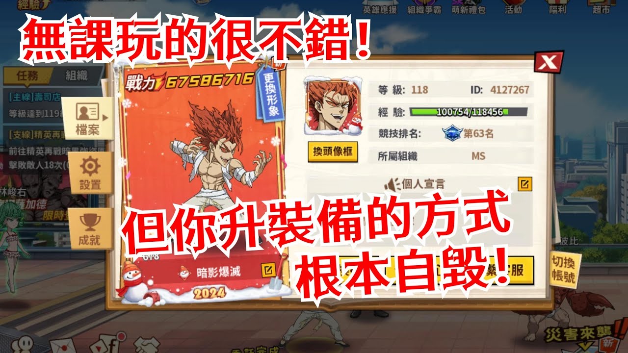 一拳超人：最強之男 無課黑卷、專武存的不錯！但你升裝備的方式根本自毀前程
