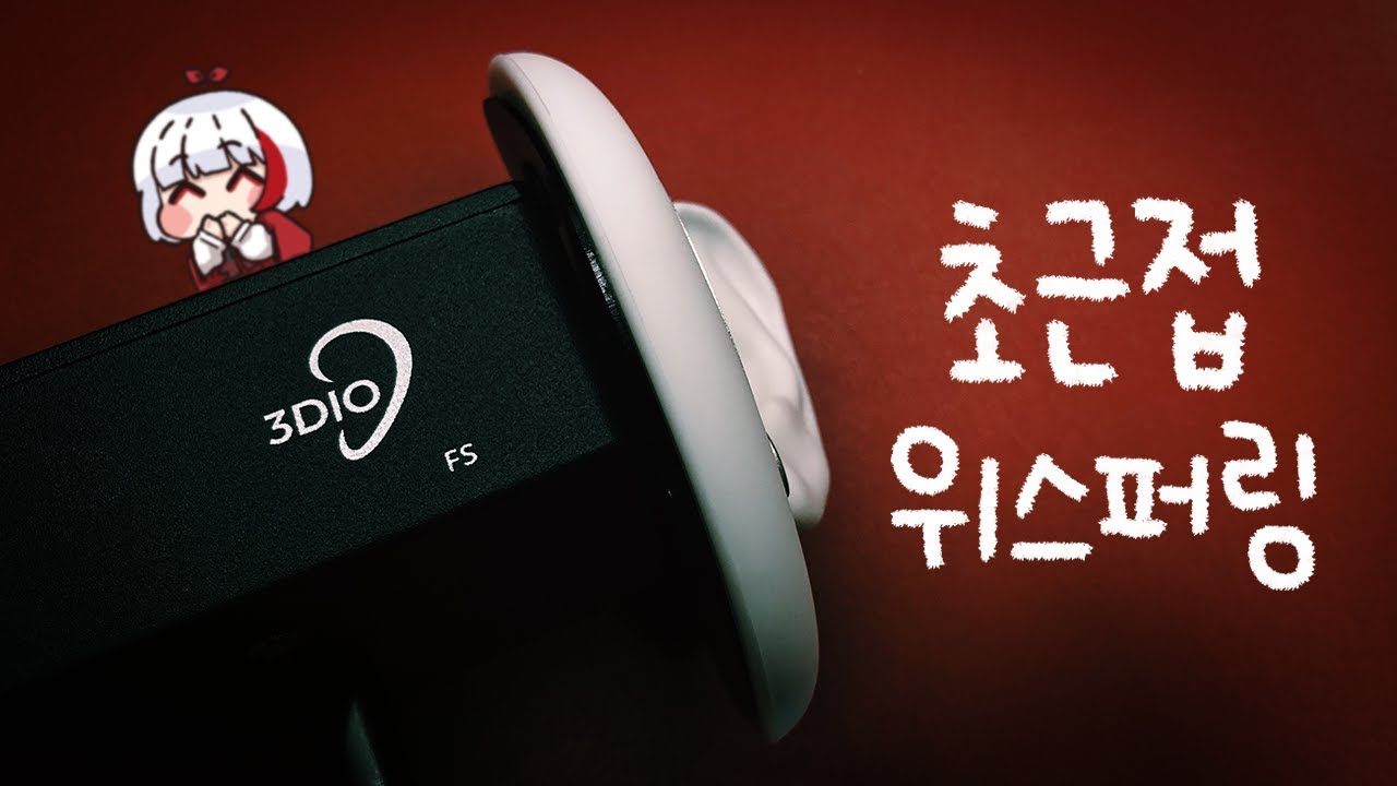 ASMR 3DIO 귀 바로 옆에서 속닥속닥👂🏻 초근접 위스퍼링😴 | ASMR 3DIO Whispering