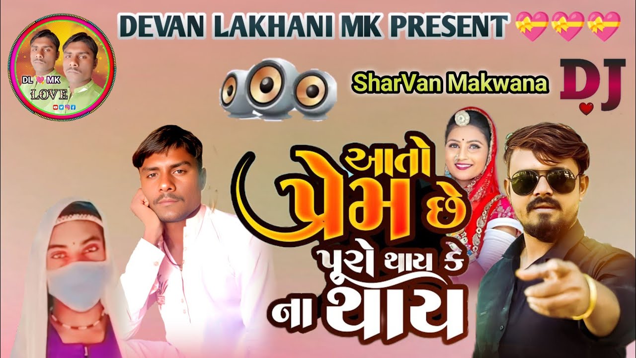 Aato Prem Che Puro Thay Ke Na Thay | Shravan Makwana || Gujarati Bewafa Song | Dj Devan King Kohli 