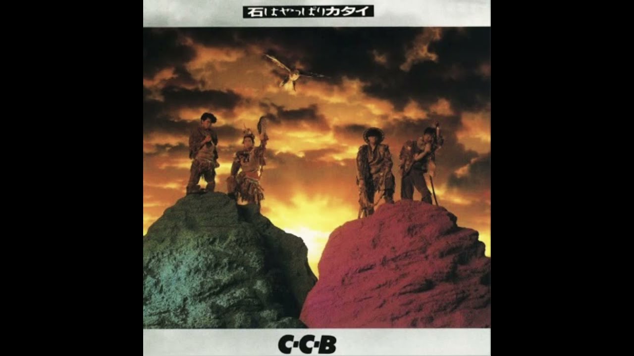 C-C-B 展覧会の絵