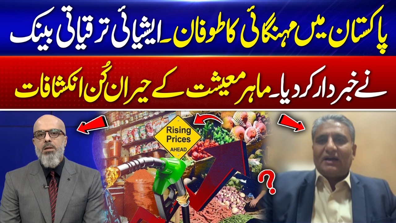 ADB Warns About Pakistan&rsquo;s Economy | Expert Reveals Key Insights | 365 Plus