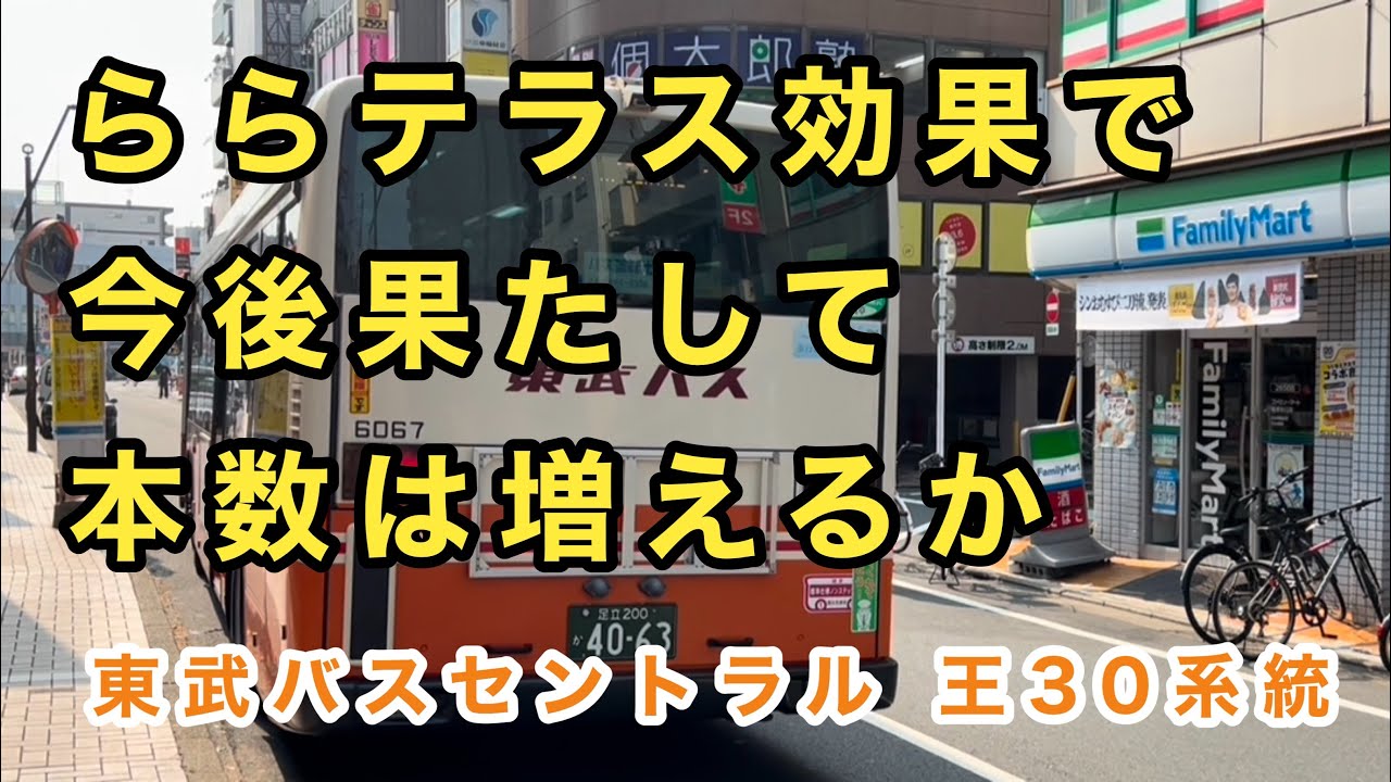 【冒頭に飯テロあり🍜🧋】ららテラス北綾瀬から亀有駅北口まで、東武バスセントラル王30系統に乗車。　いすゞエルガ　2TG-LV290N3    社6067    2019年式
