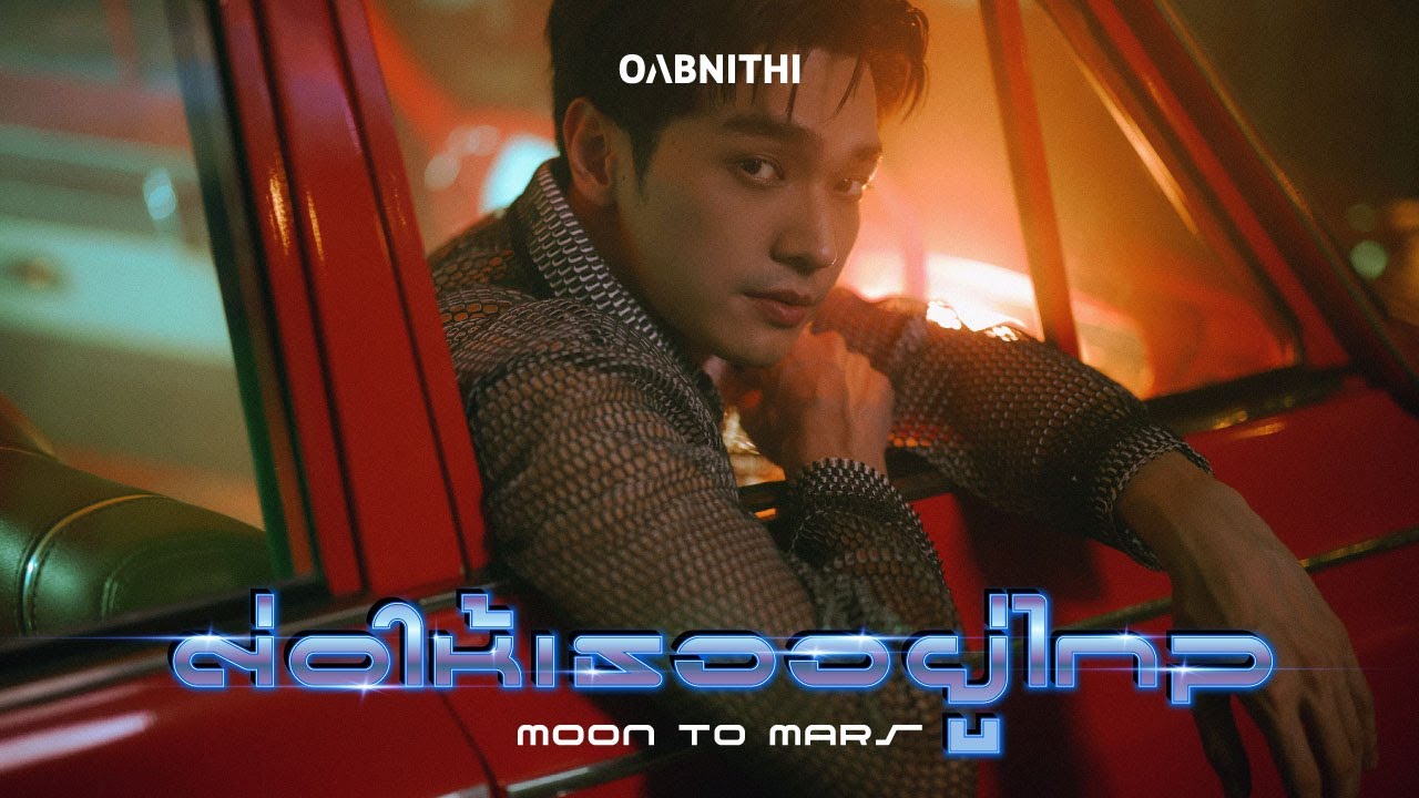 OABNITHI - ต่อให้เธออยู่ไกล (Moon to Mars) | Official MV