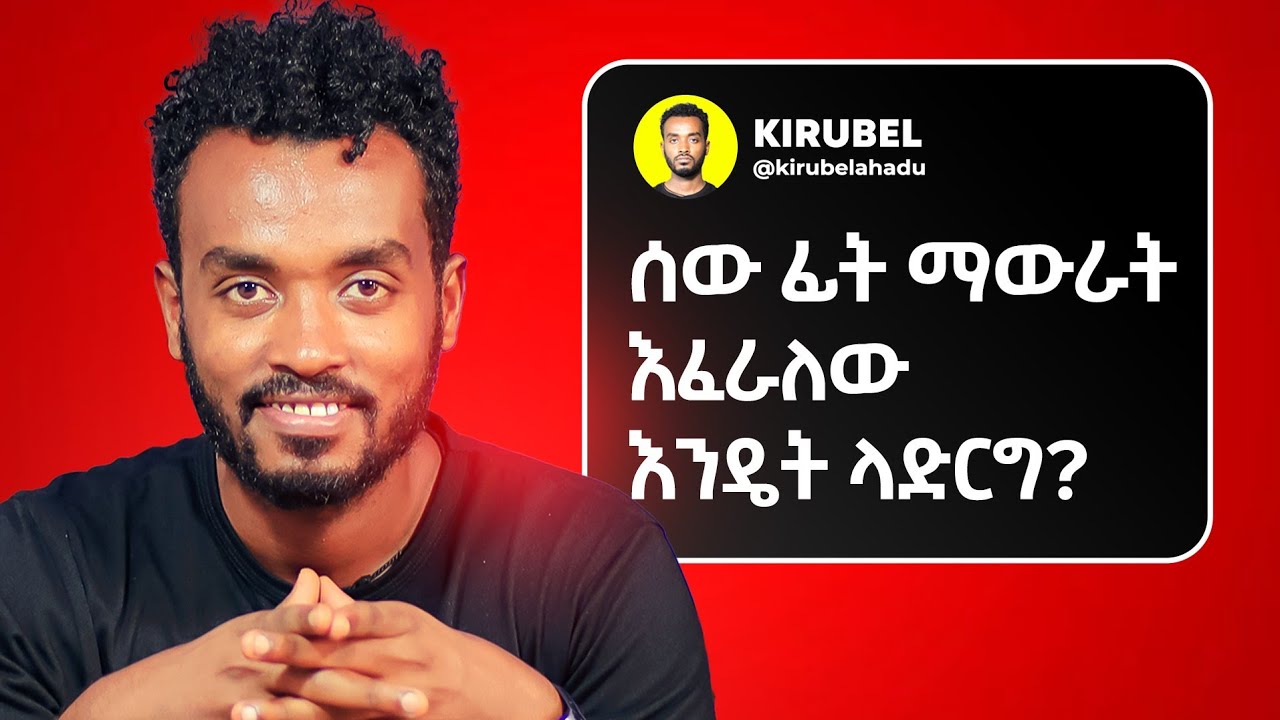 ከሰዎች ጋር ለመግባባትና አሪፍ 👌 ግንኘነት ለመመስረት 5 ወሳኝ ነጥቦች|tips for better communication and network|