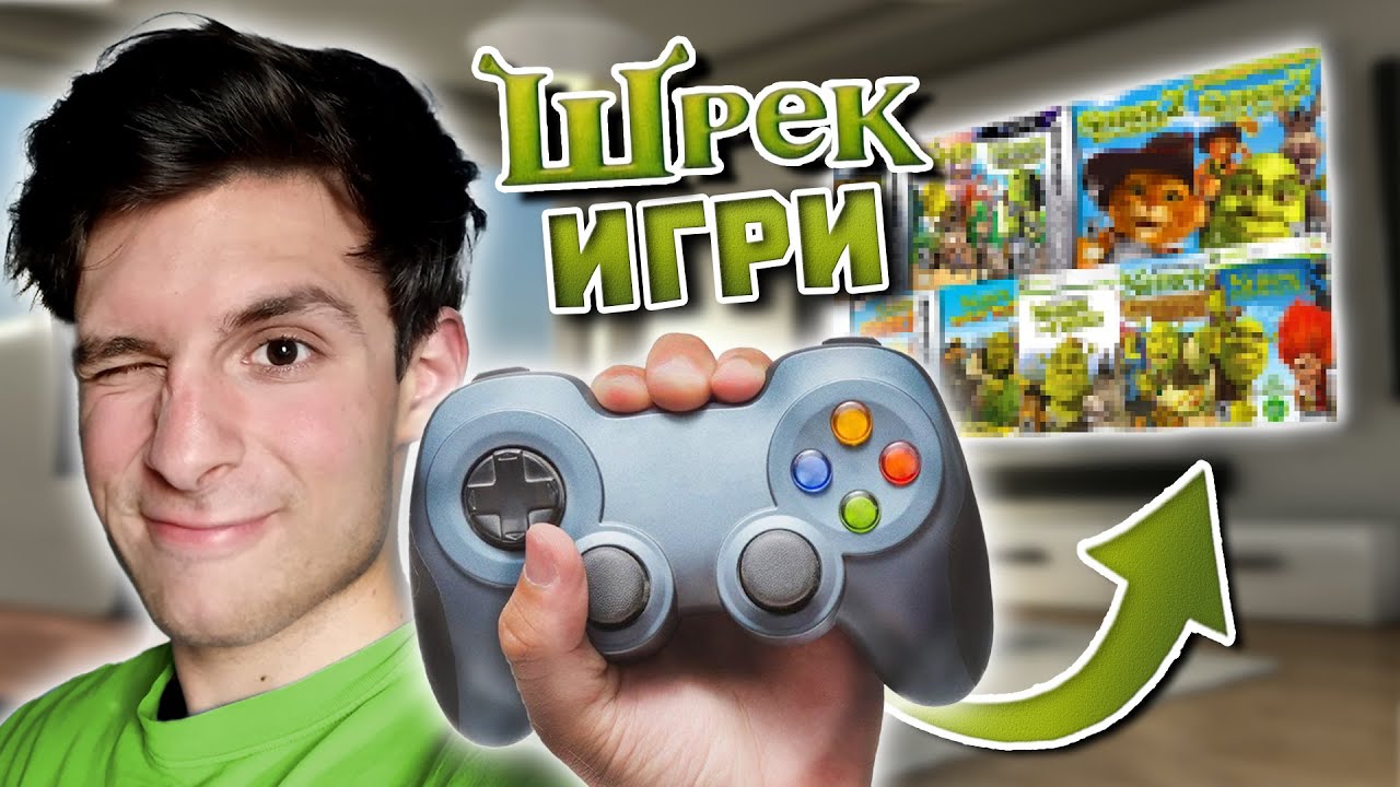 Играх ВСИЧКИ ШРЕК ИГРИ (и намразих една)