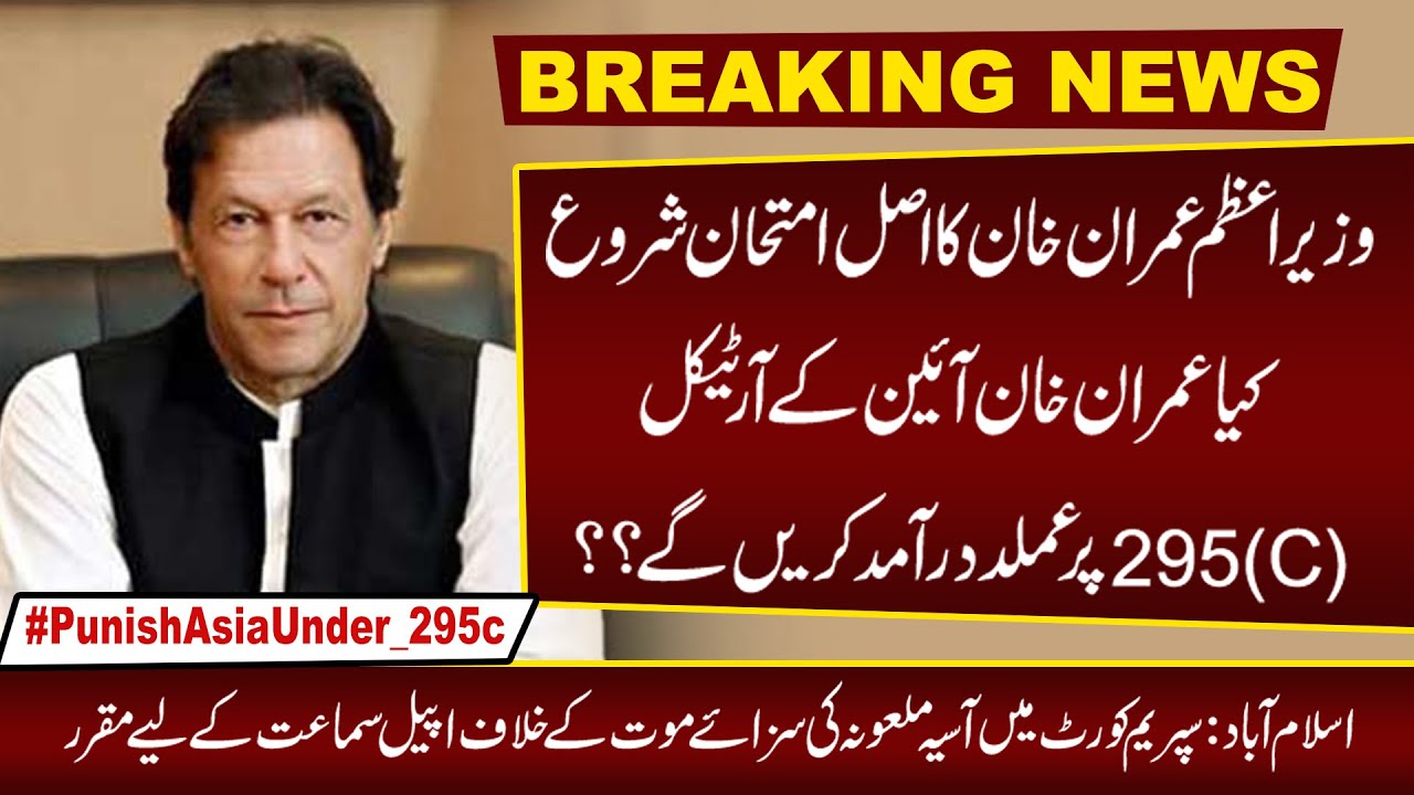 Asia Malona | Imran khan | 295C
