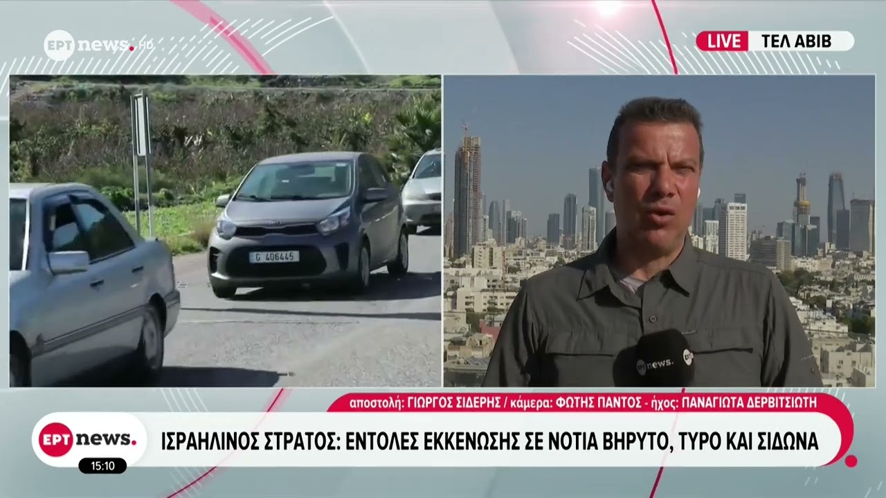 Το ΕΡΤnews στο Ισραήλ: Νέοι συναγερμοί στο Τελ Αβίβ