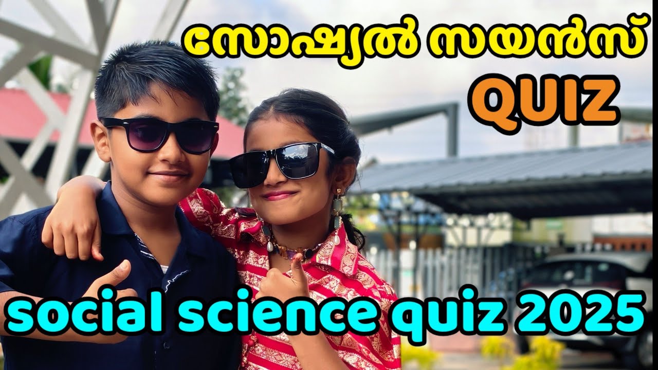 Тест по обществознанию 2025. Тест по обществознанию 2025.