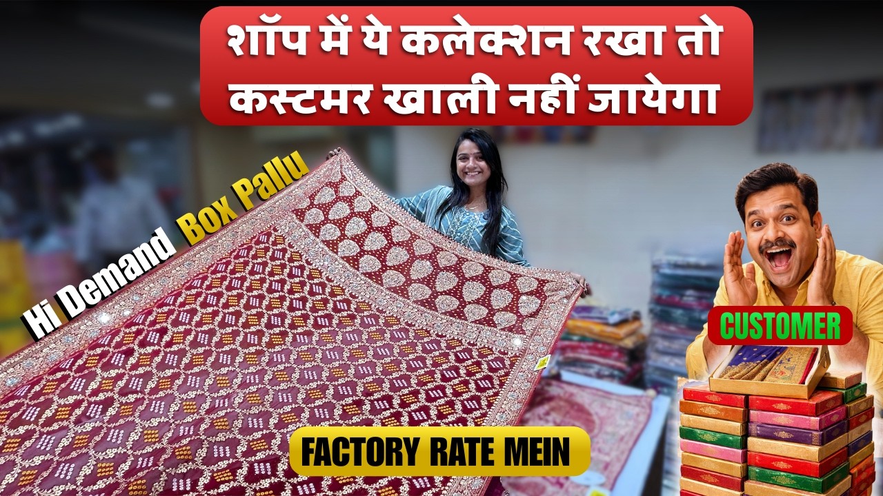 एलिगेंट बॉक्स पल्लू साड़ियों का एक्सक्लूसिव कलेक्श #sarees #wholesalemarket #mrsareeemporium