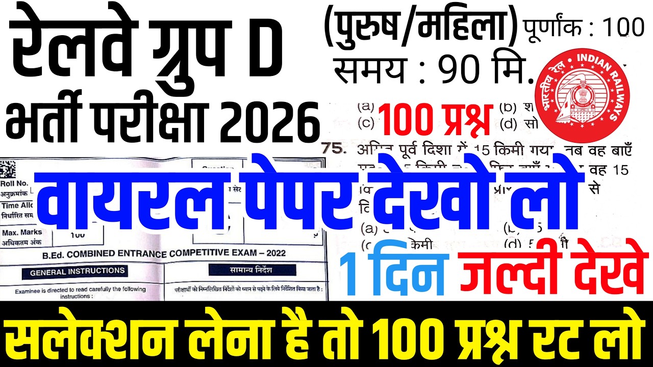 Railway Group D Online Classes 2026, Railway Group D Online Class, Railway Group D 2026 | group d