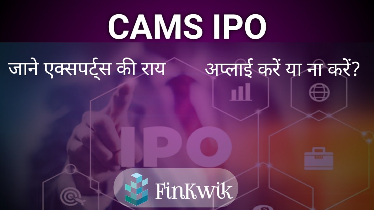 CAMS IPO FINAL CALL | APPLY OR NOT?
