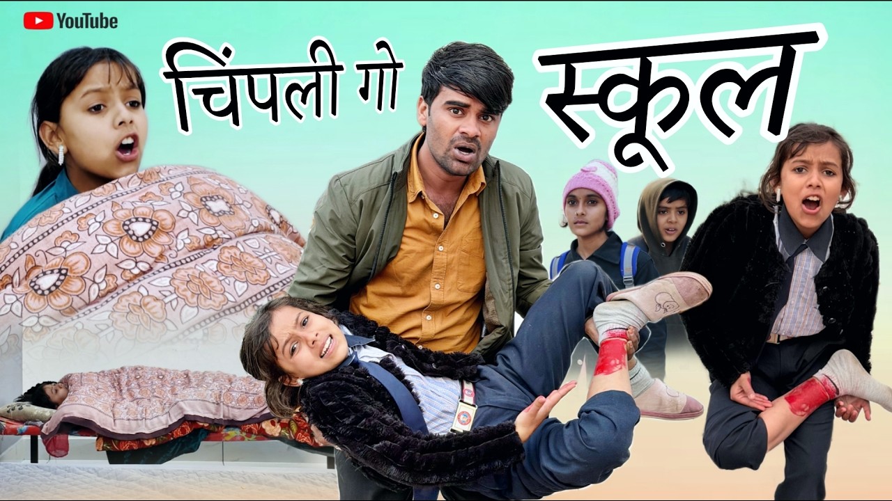 चिंपली गो स्कूल। Situ Verma। Chimplikicomedy। Chimkandi dadi।