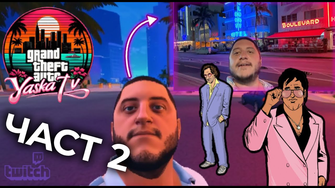 Спах в ХОТЕЛА от GTA VICE CITY | ВЛОГ Част2/3
