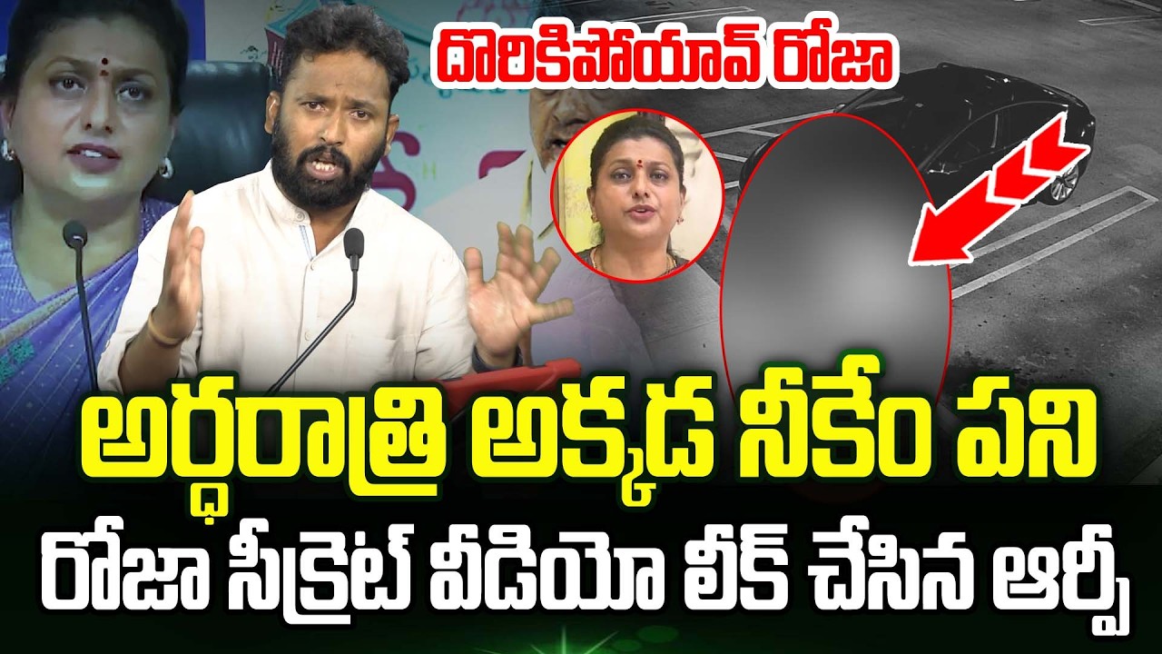 Kiraak RP leaked Rk Roja Secret CCTV Videos | Kiraak RP Latest | Kiraak RP On Rk Roja | Trending