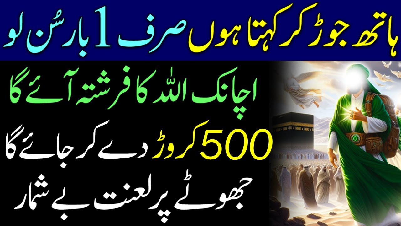 🙏Hath Jor Ke Kehta Hu | Abhi Suno | 500 Crore Ke Malik Ban Jao Gy | Dua For Infinite Money & Wealth