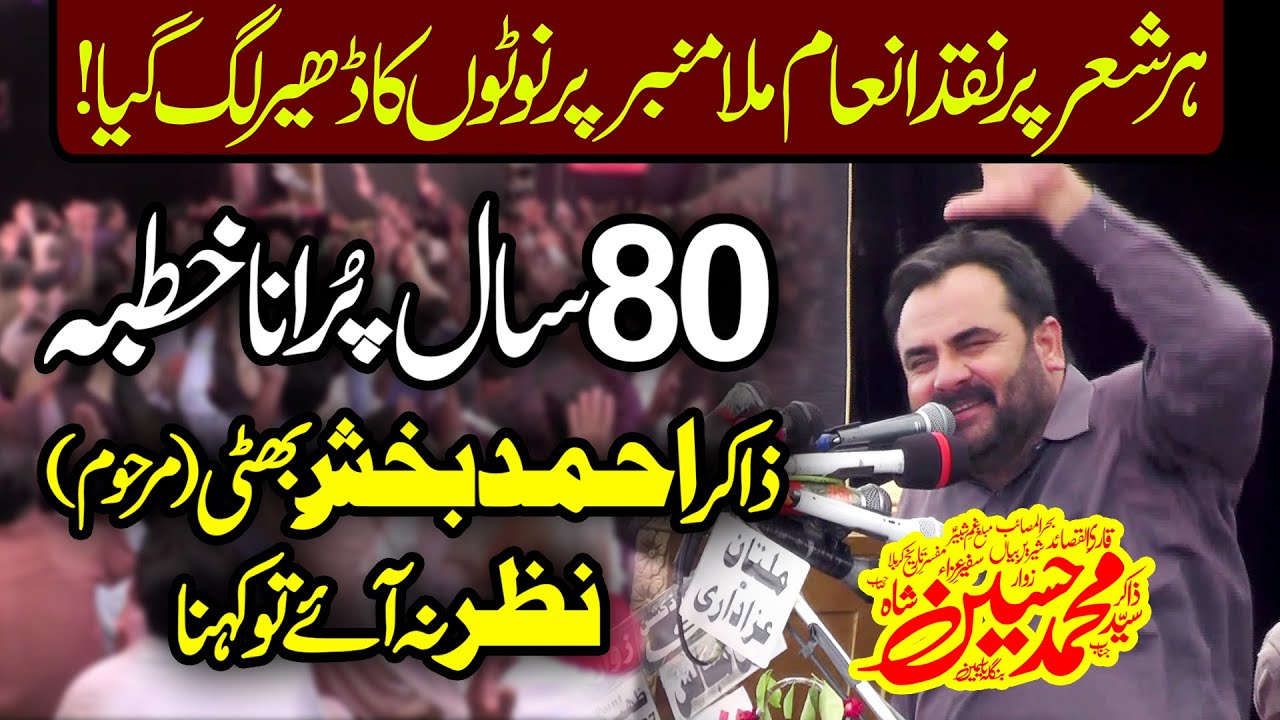 Zakir Muhammad Hussain Shah Majlis 8 Nov 2023 Gatti Syedan Chiniot