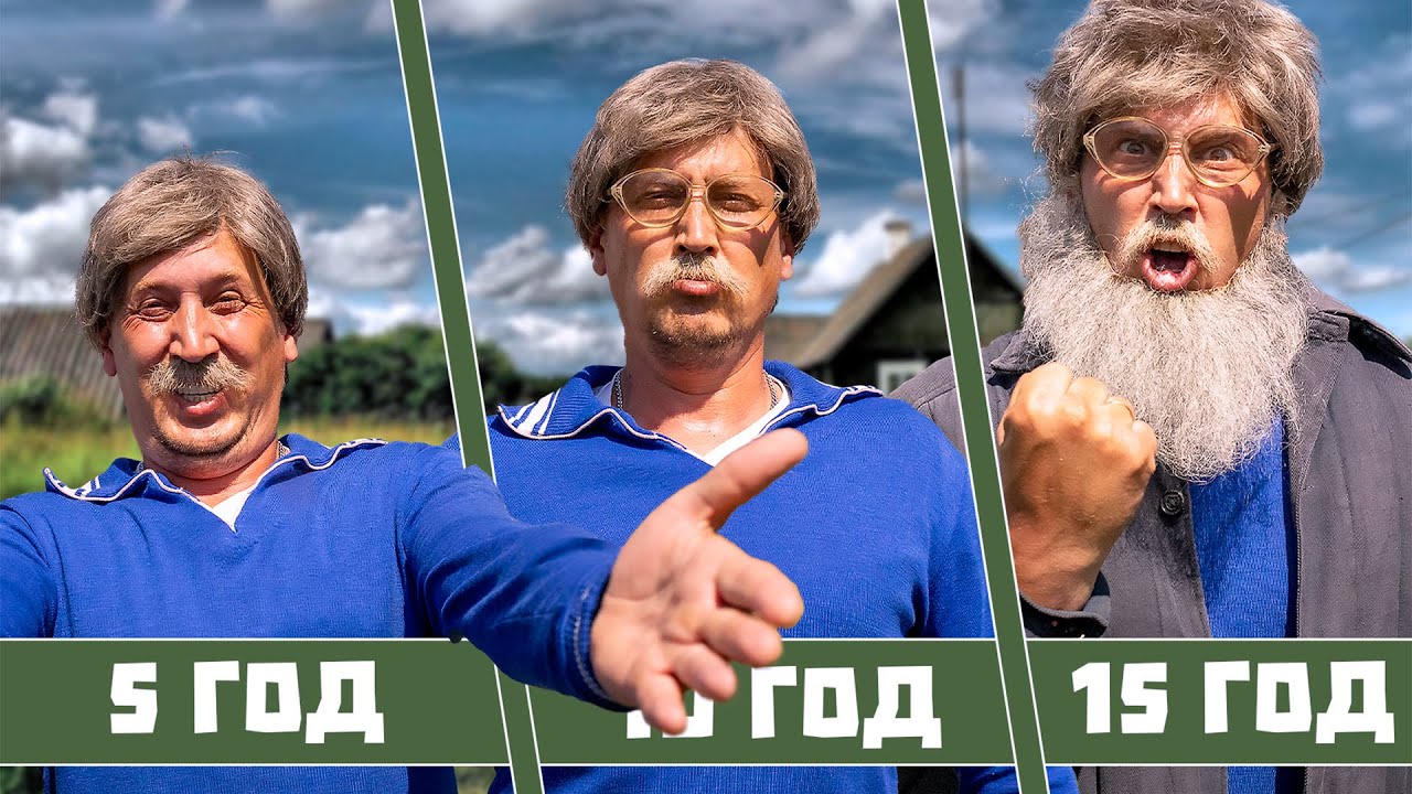ЭВОЛЮЦИЯ ДЕДА