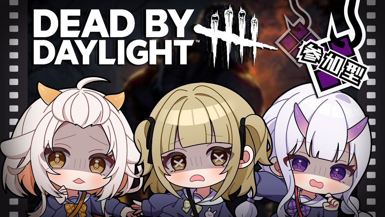 【 Dead by Daylight ¦ 参加型 】年末もdbdで盛り上がろう！🔥今年最後の我々を目に焼き付けてけ~？【 #Vtuber ¦ #永琉びうむ 】