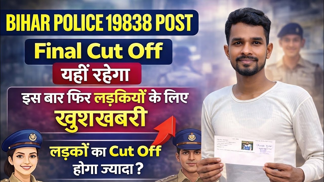 बिहार पुलिस Final Cut Off 19838 Post || Cut Off यहीं रहेगा 100% । अगर इतना है तो Safe है ?
