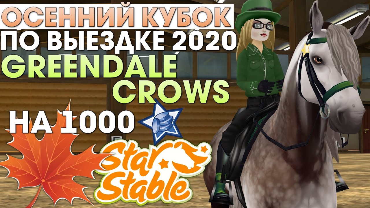 (НА 1000 СК!)Клубные Соревнования 