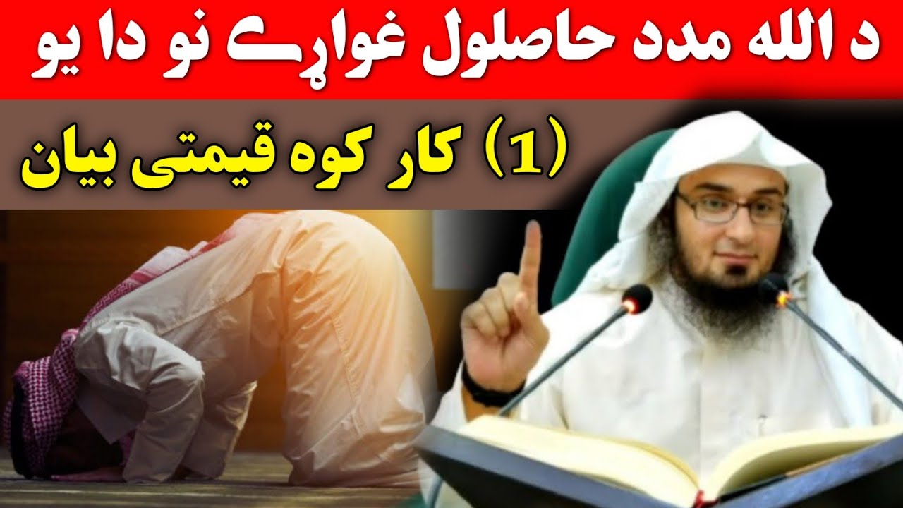 Allah helps those who are patient - sheikh abu hassan ishaq swati sawal jawab - pashto bayan