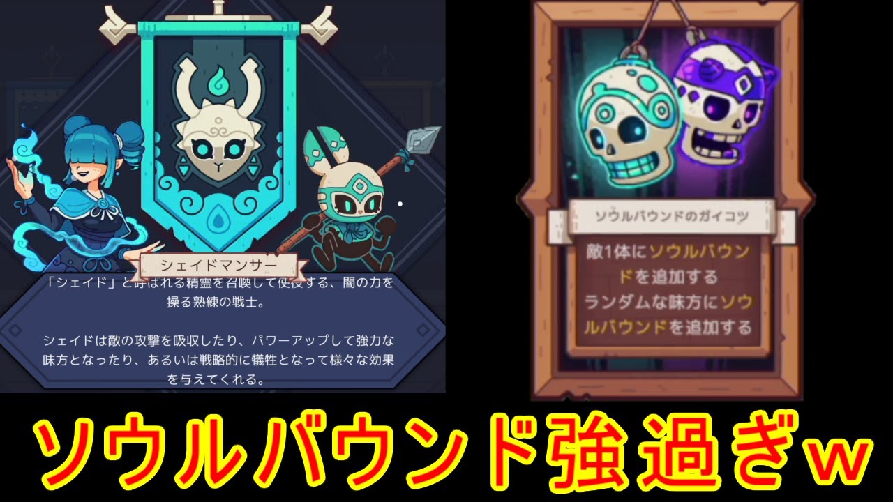ソウルバウンド強過ぎｗ 【WILDFROST ワイルドフロスト】