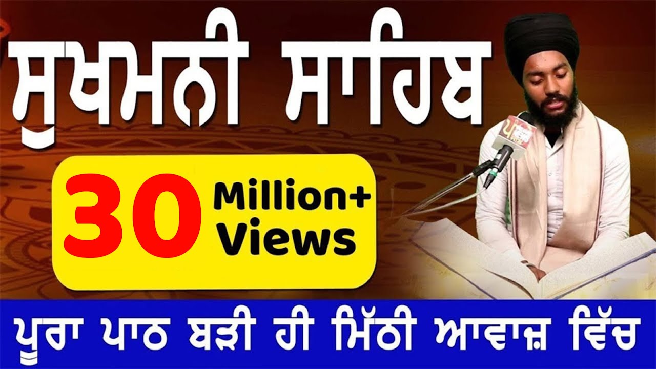 SUKHMANI SAHIB | ਸੁਖਮਨੀ ਸਾਹਿਬ | FULL PATH | BHAI BIKRAMJIT SINGH | BREAKING NEWS PUNJAB
