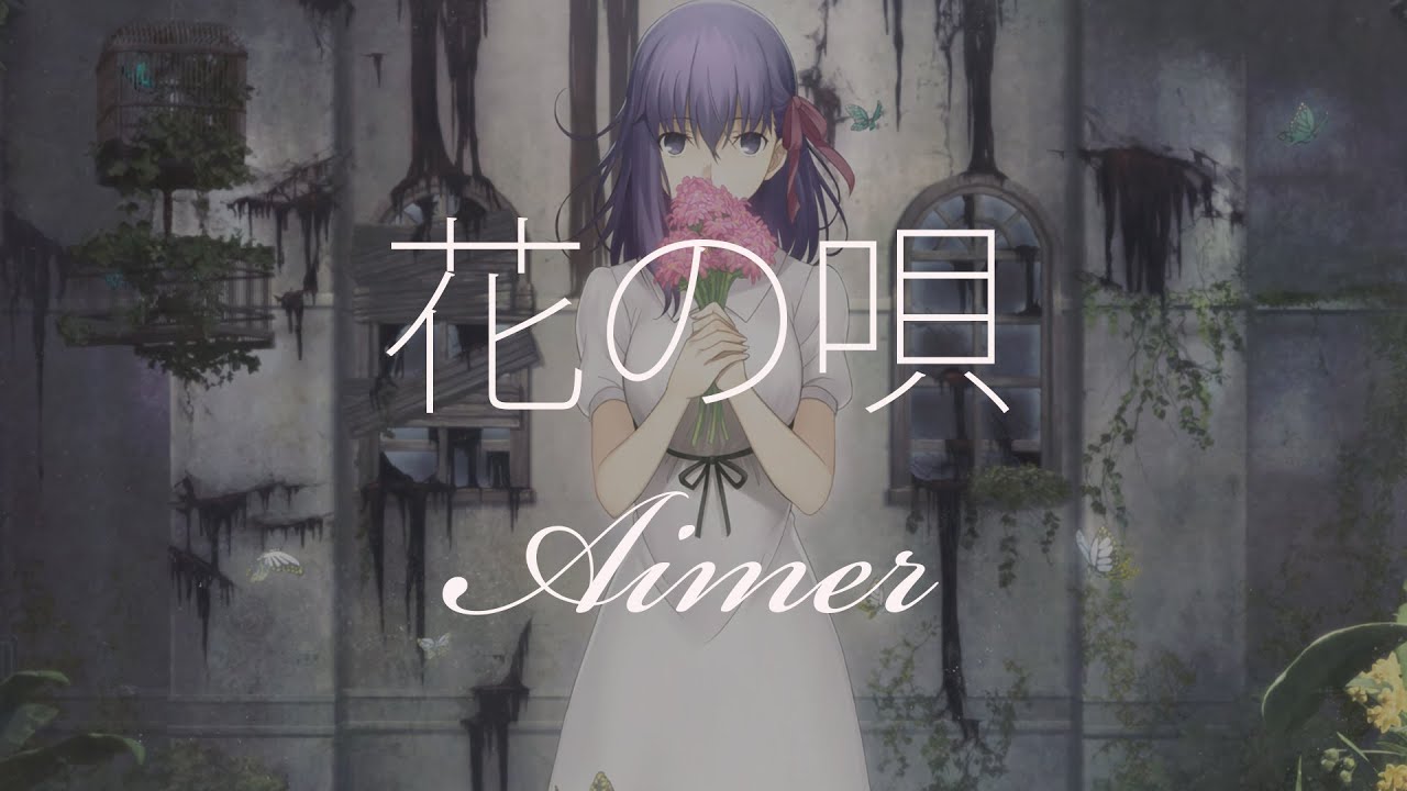 【 HD / OST 】  花の唄 end of spring ver ( 꽃의 노래 )  - Aimer - 【韓日字幕 / 한일자막】