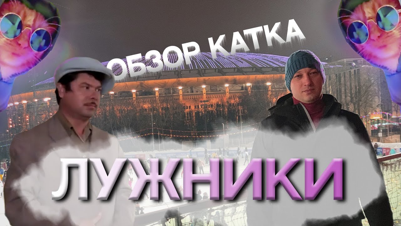 Ледовый эксперт на катке Южный Полюс в Лужниках