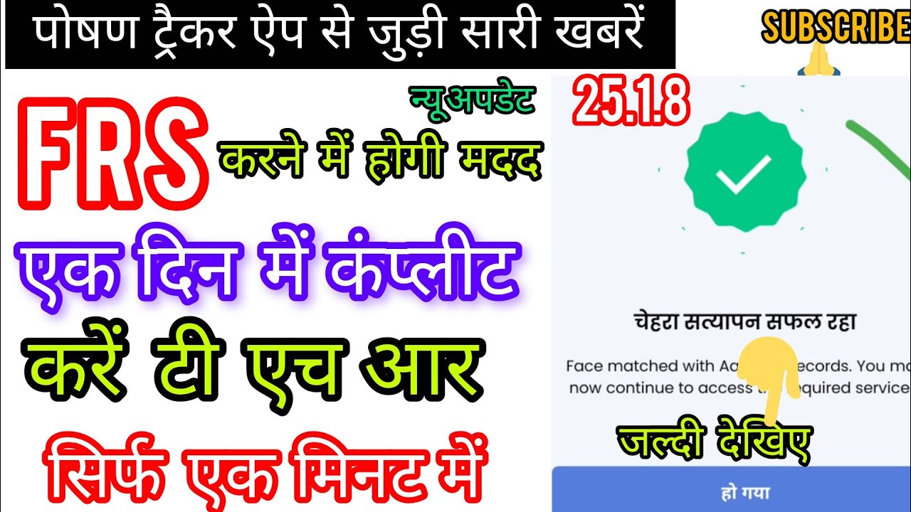 फेस कैप्चर कैसे करें #Anganwadi #ChildDevelopment #RuralIndia #Healthcare