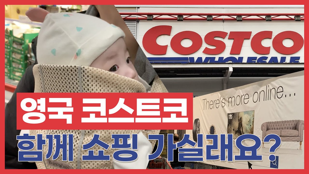 영국 생활 브이로그 | 영국 코스트코 같이 장보러 가실래요? | 리즈 코스트코 | EP 16.