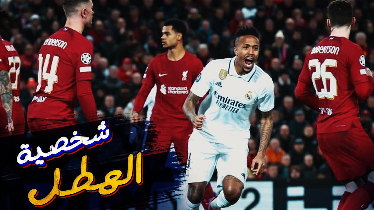 دوري أبطال ريال مدريد - وليفربول تظهر بشخصية الهطل || فوز الريال على ليفربول بخماسية في الأنفيلد